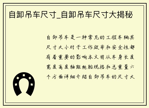 自卸吊车尺寸_自卸吊车尺寸大揭秘