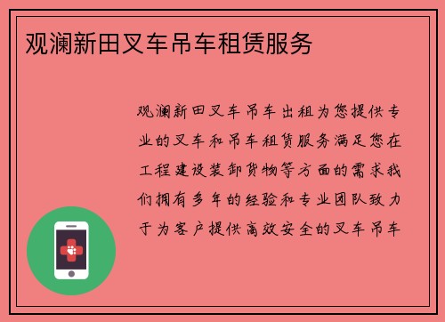 观澜新田叉车吊车租赁服务