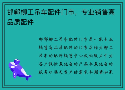 邯郸柳工吊车配件门市,专业销售高品质配件